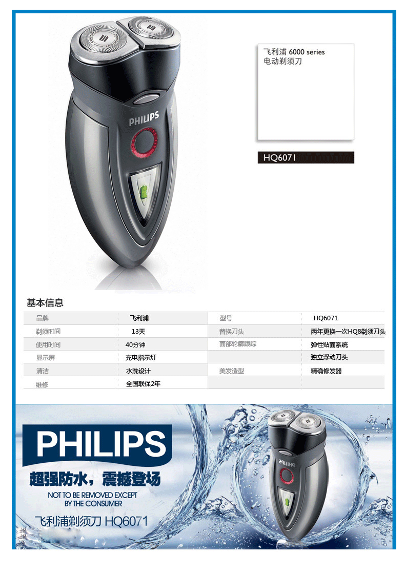 飞利浦 6000 series充电式剃须刀 弹性贴面系统 hq6071
