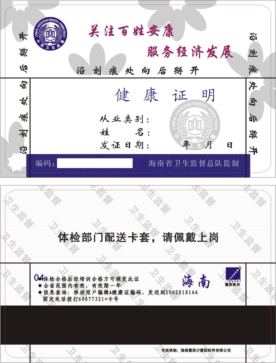 健康证(吴献君)