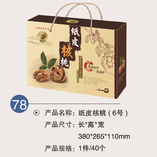 廠家直銷 紙皮核桃包裝盒 休閒食品乾果禮品盒