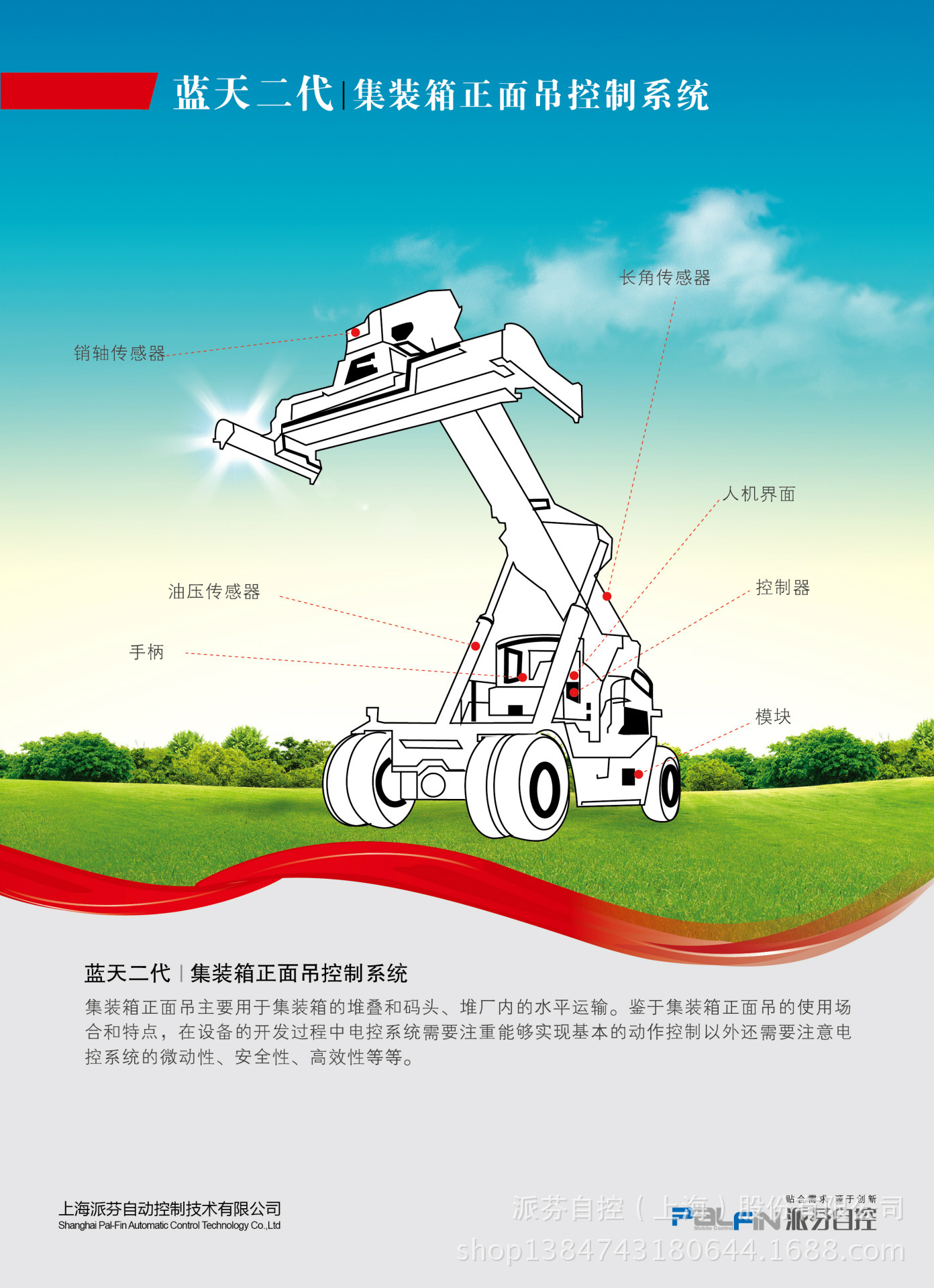 集装箱正面吊控制系统rscs