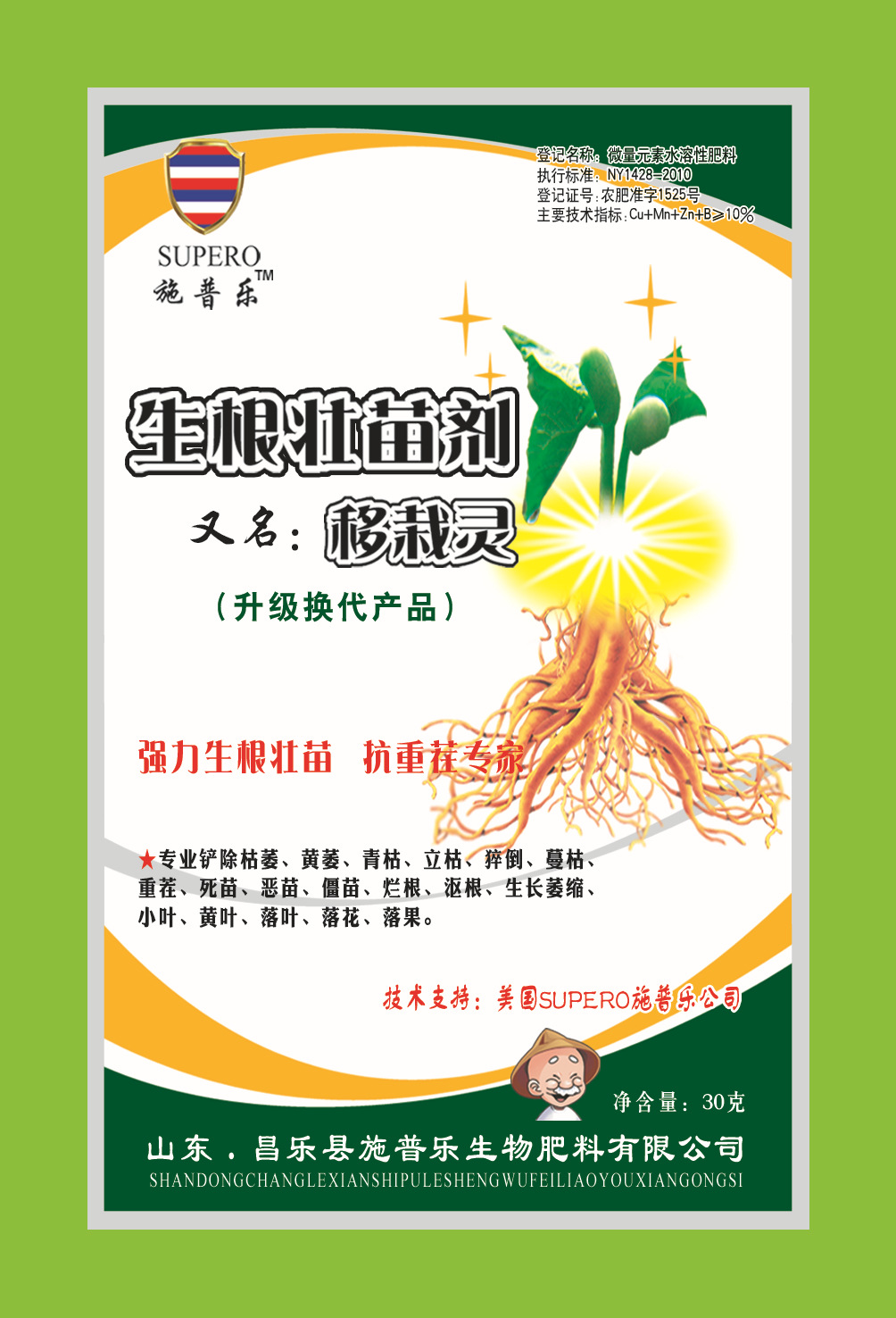 施普乐-生根壮苗剂/移栽灵 强力生根壮苗 抗重茬专家 300袋/箱