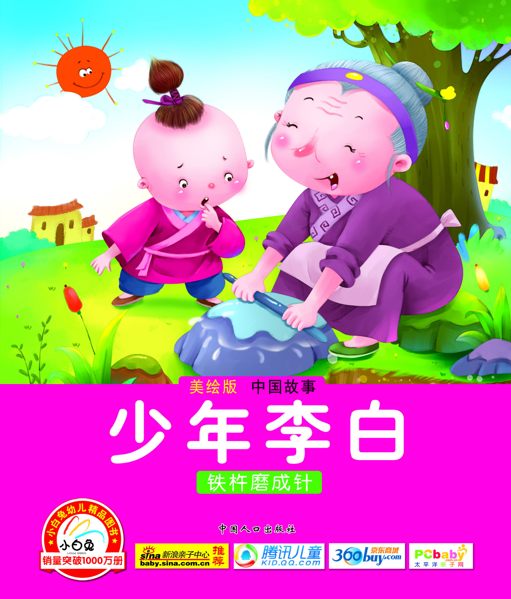 批发销售 特价宝宝儿童启蒙书籍 中国故事少年李白0