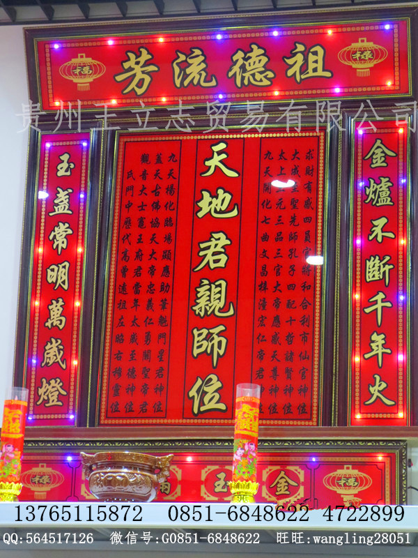 香火 神榜 家仙 天地牌位 祖宗牌位 香火 神榜