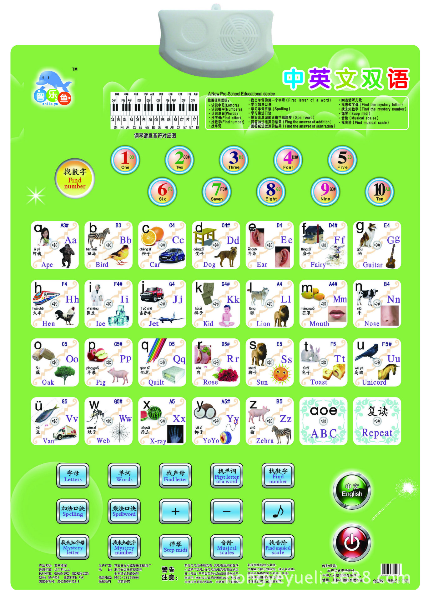 水晶有声挂图: 款式一