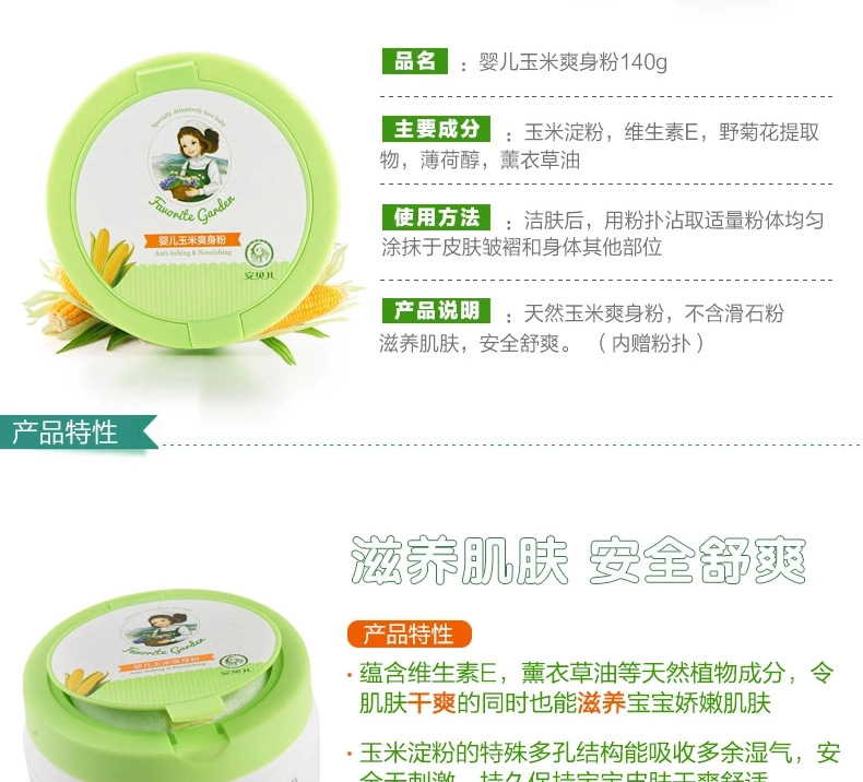 安贝儿婴儿玉米爽身粉140g