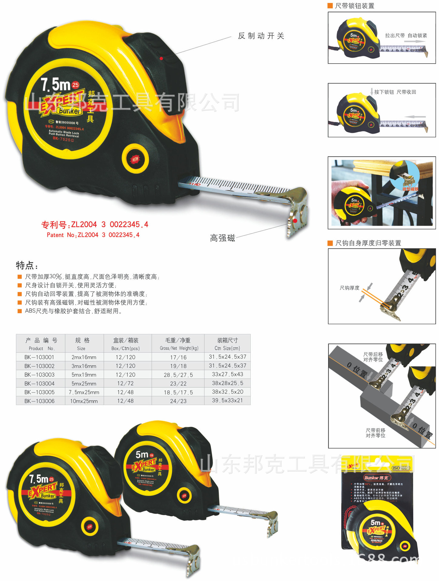 五金,工具 量具 卷尺 邦克工具40g强磁钢卷尺2m/3m/5m/7