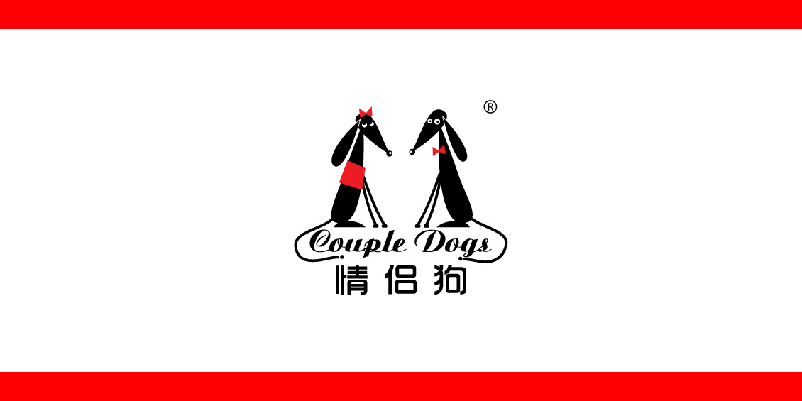 金牌商标 情侣狗 图形 25类服装鞋帽袜 商标转让