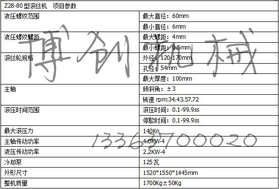 生产大型滚丝机 滚丝机厂家 设备先进滚丝机 博创机械