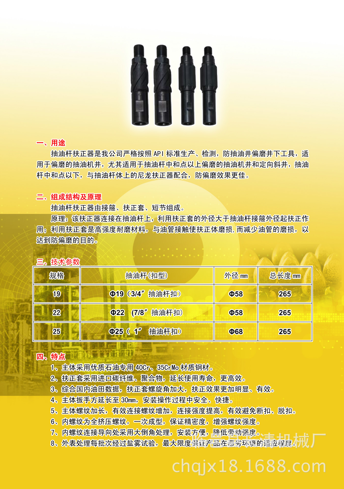 优质抽油杆扶正器