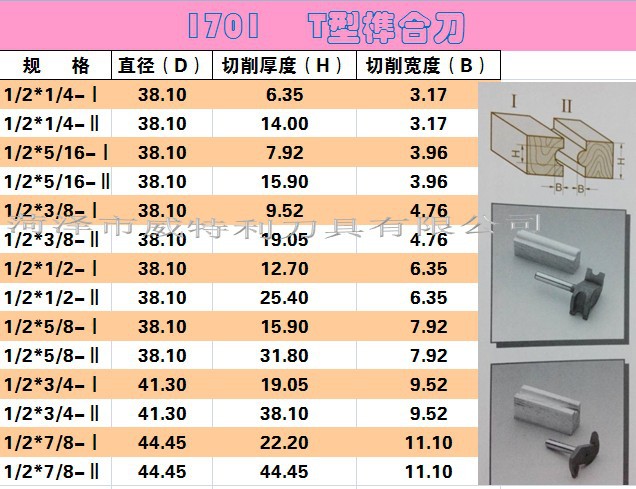 川木刃刀 t型榫合刀(2齿) 质量保证 规格齐全
