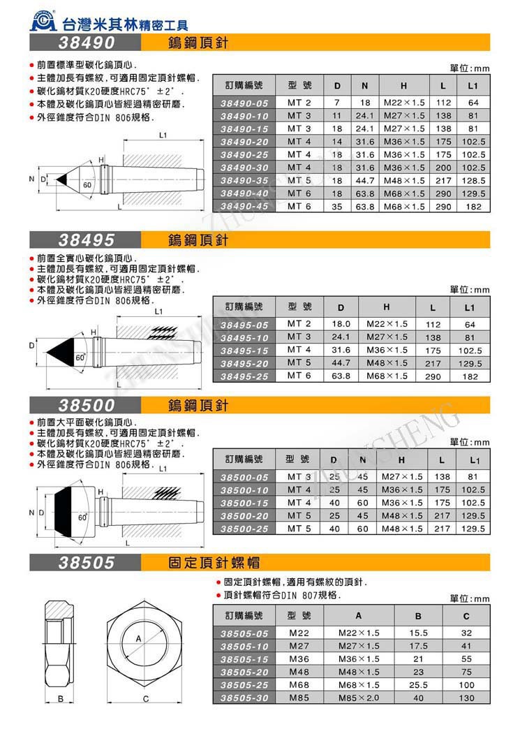 特价台湾米其林顶针 米其林顶尖 钨钢顶针 固定死顶针 mt3 mt4