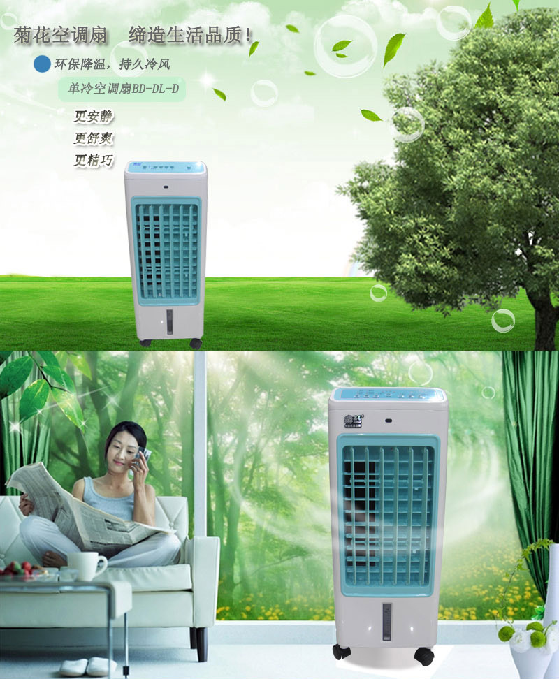 批发菊花空调扇br-h 空气净化 超静音 水冷 遥控空调扇 促销礼品