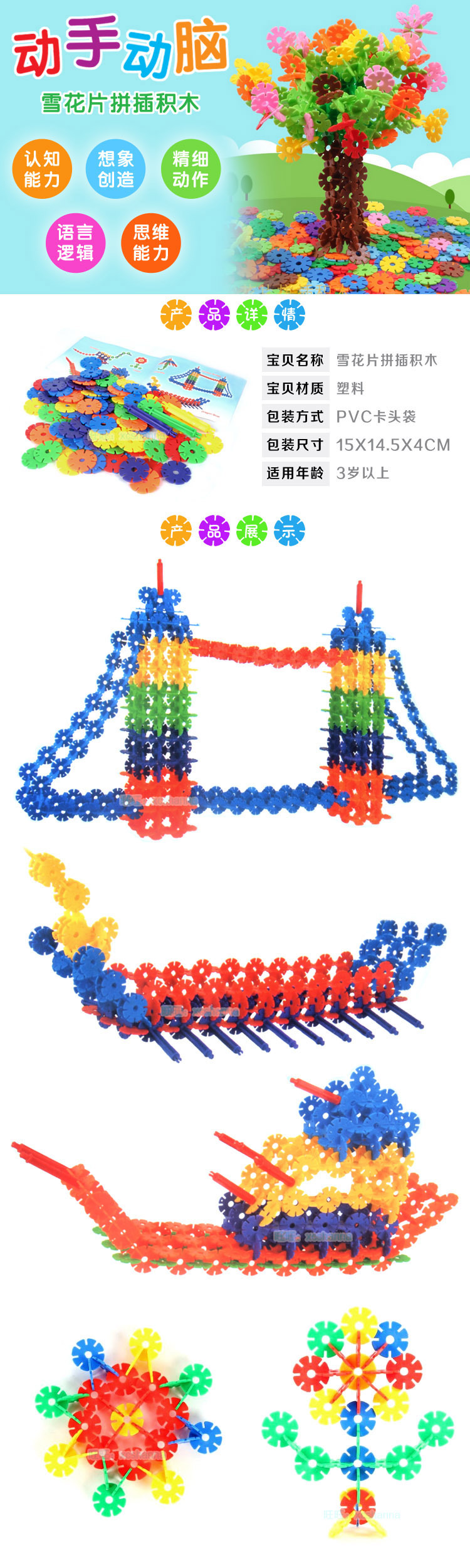 新款118pcs带轴雪花片 塑料拼插雪花积木儿童益智玩具