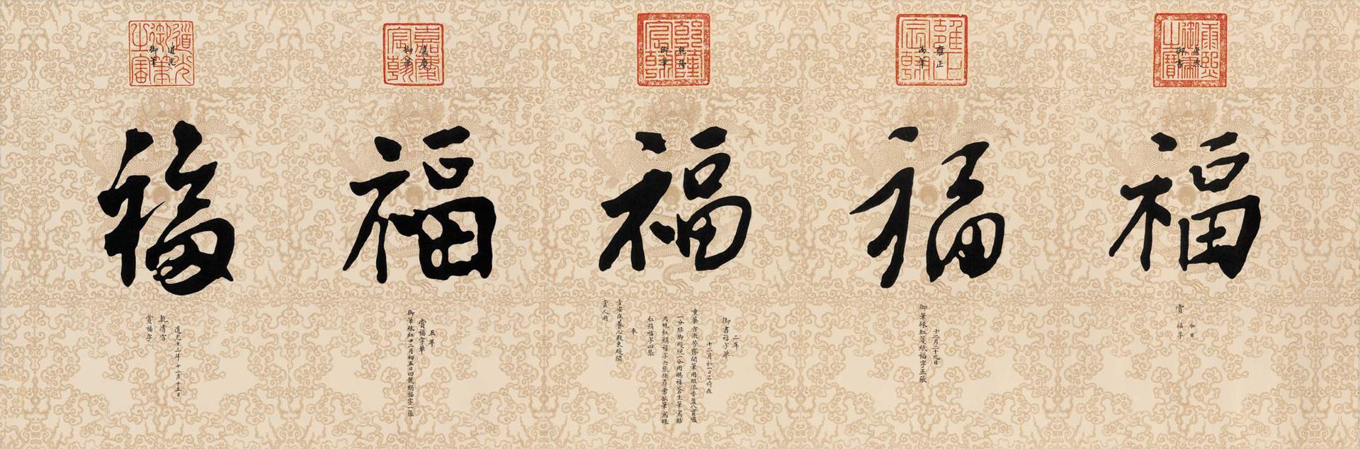 国画书法客厅办公室装饰画批发清五皇帝五福图宣纸仿真画