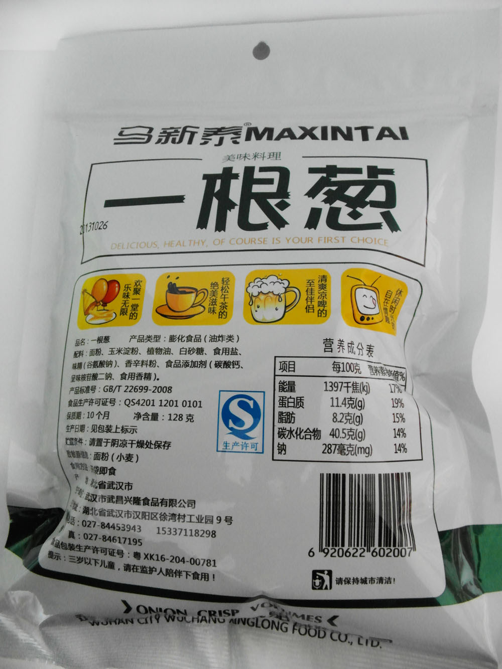休闲食品批发市场膨化食品全新口味武汉 马新泰 一根葱128g