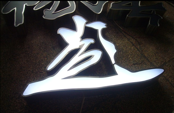 商务服务 广告牌 不锈钢围边  黑白板发光字 联系电话  13814553624