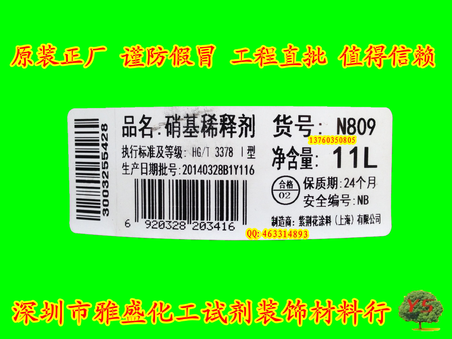 直销供应紫荆花n809高级硝基稀释剂 天那水【11l】桶装 清味环保