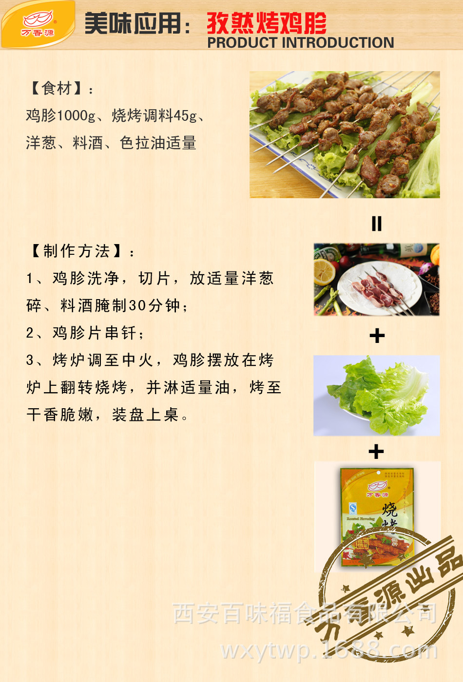 优质烧烤外撒调料 烧烤撒料 万香源调味品厂家供应 500g餐饮专供