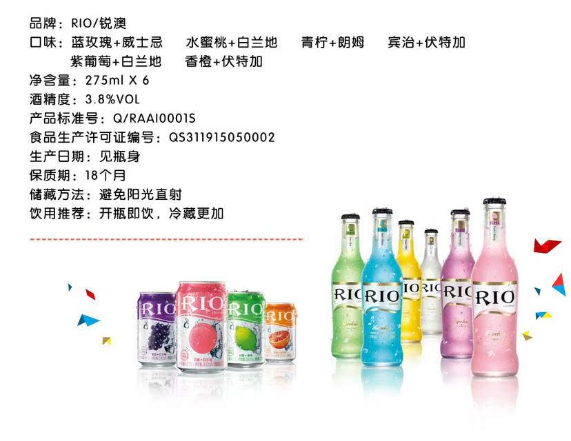 rio锐澳鸡尾酒百加得预调朗姆酒伏特加275ml24