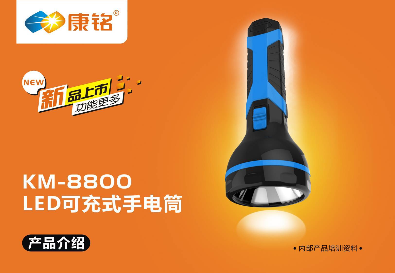 康铭km-8800充电led手电筒 家用停电应急照明 户外巡防手电