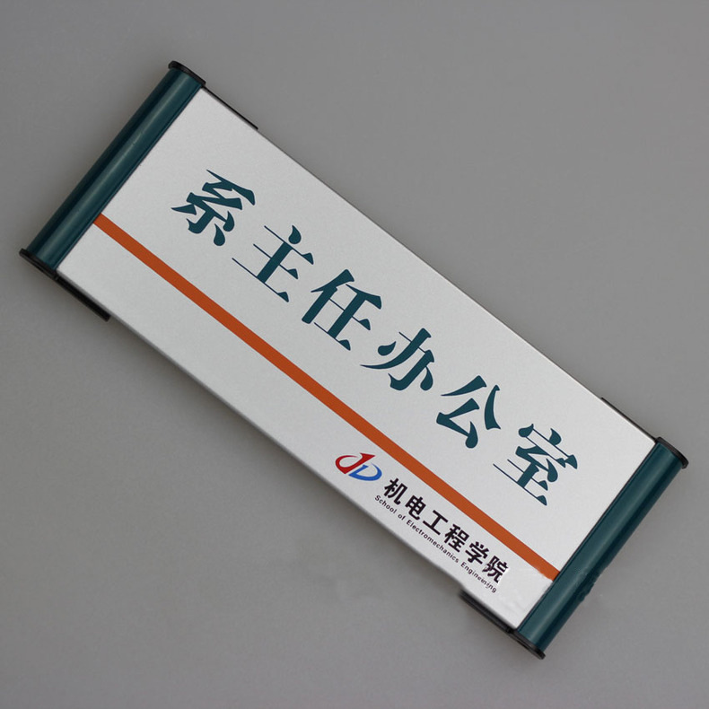 办公室门牌