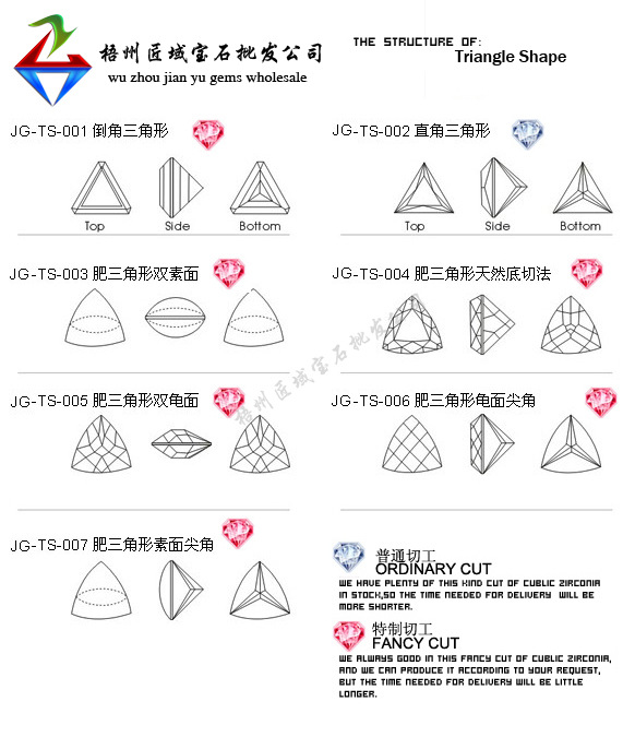 梧州锆石饰品配件白彩色 宝石裸石钻石肥三角形切割 厂家直销