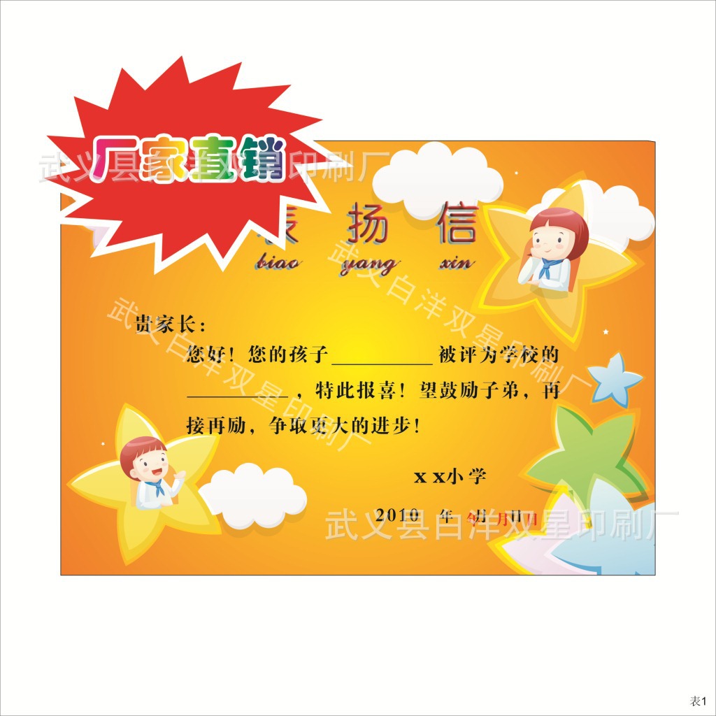 【表1(2)】学生推广卡通.创意小奖状,可爱 ,幼儿园,学生,表扬信