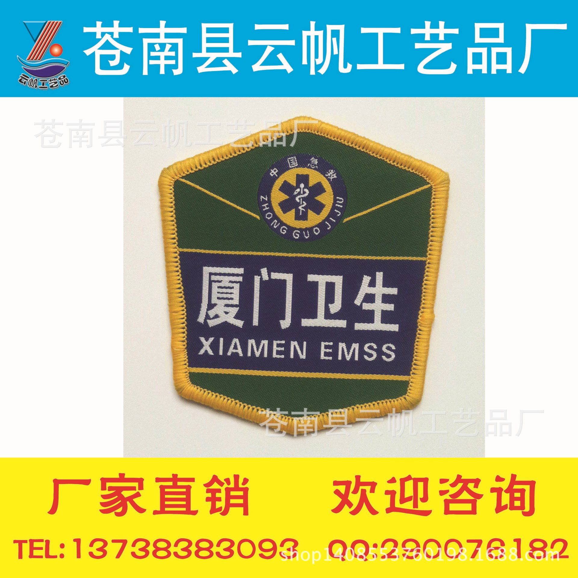 厂家定做 学校护校队臂章, 欢迎各校合作