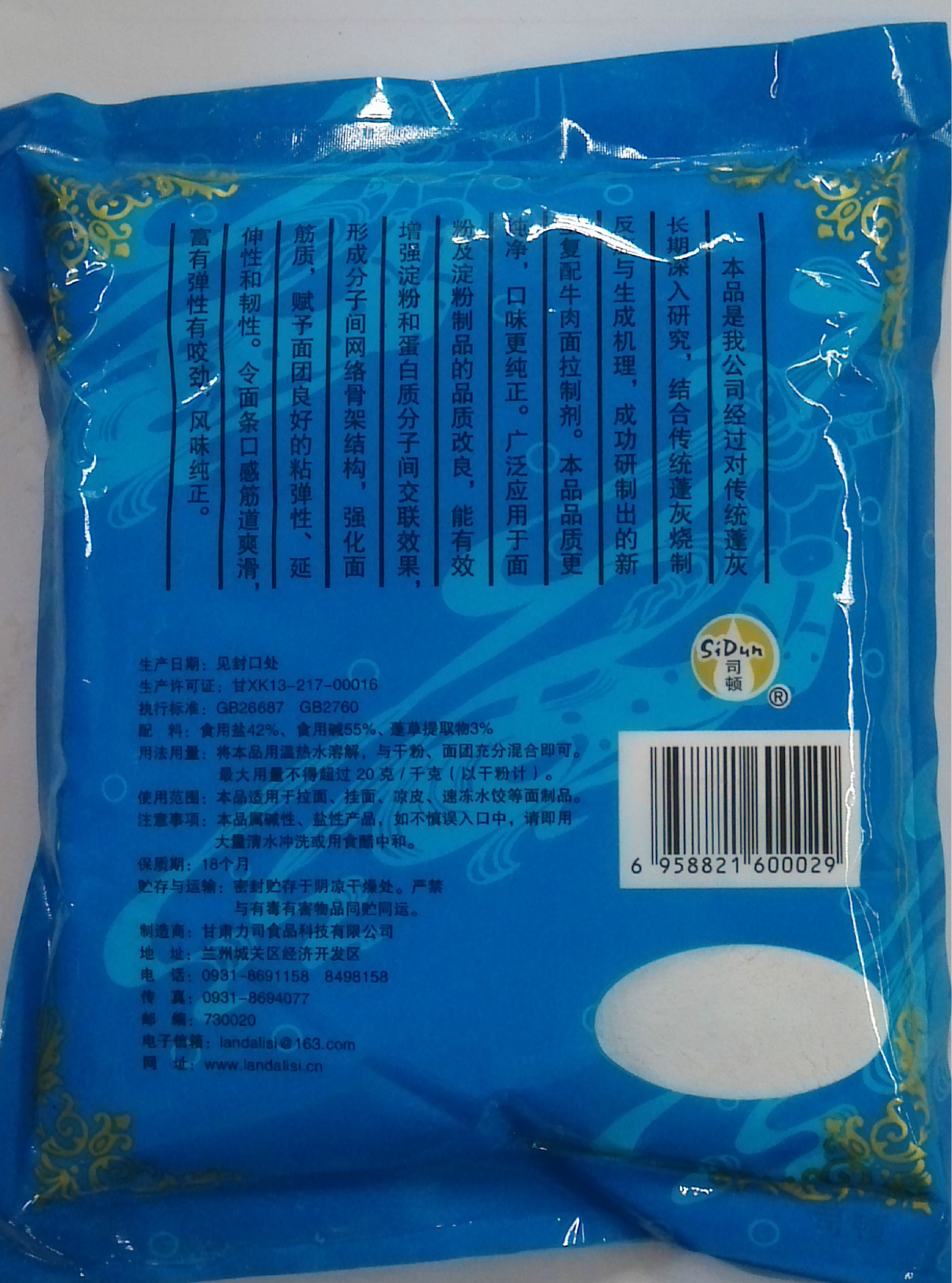 北京供應批發銷售蓬灰 蘭州牛肉拉麵劑 甘肅精純蓬灰 蓬灰價格 - 中國