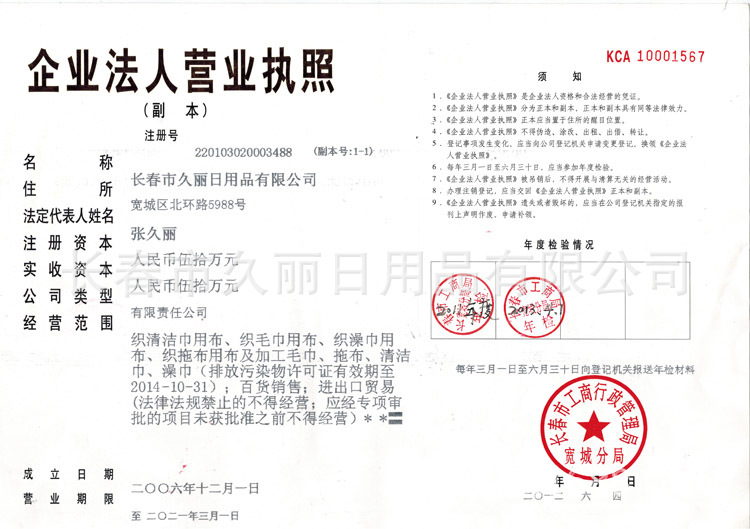 长春日用百货批发