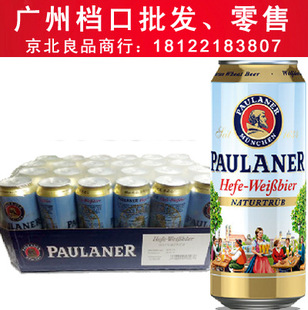 德国啤酒 柏龙 普拉那 宝莱纳小麦白啤酒 听装啤酒24*500ml 批发