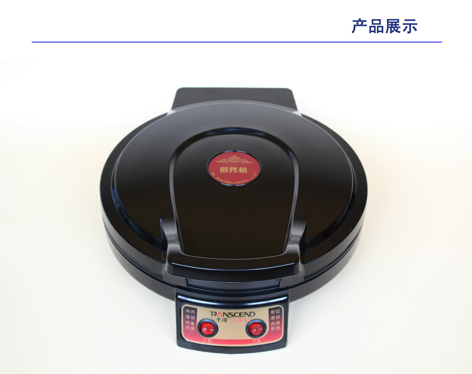 千泽电饼铛qz-32h1多功能家用煎烤/烙饼机 工厂批发直供