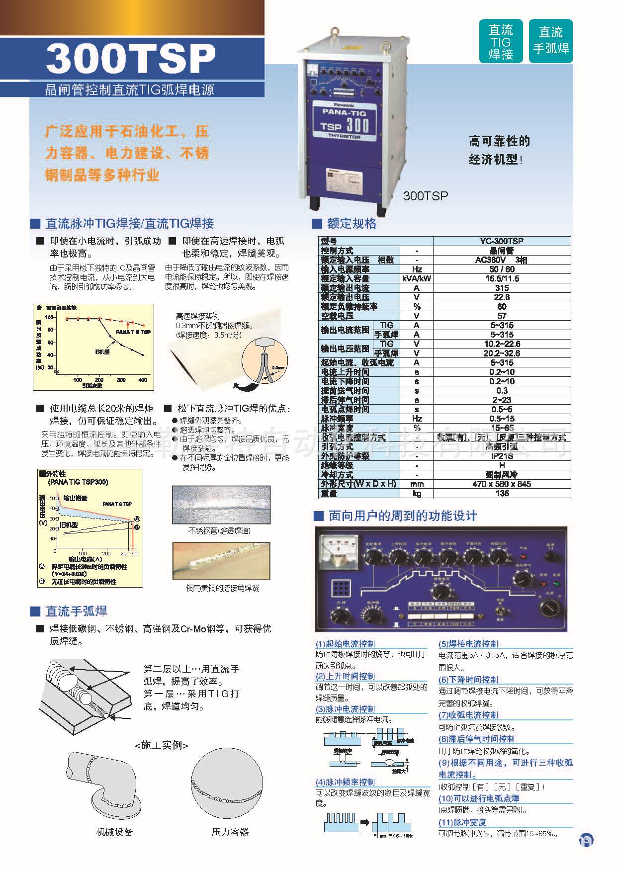 代理销售松下yc-300tsp供应松下焊机 气保焊机 逆变直流电焊机