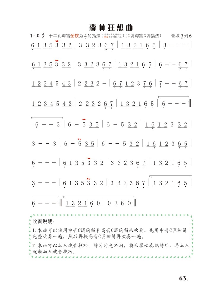 【新品力荐】批发供应北京八度陶笛12孔ac熏烧中音c调重吹含教程