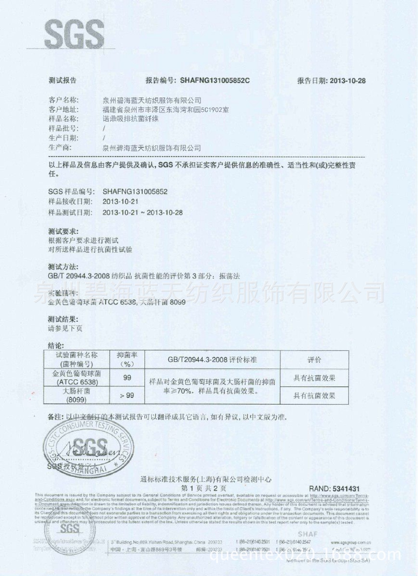 銀纖維檢測報告_01