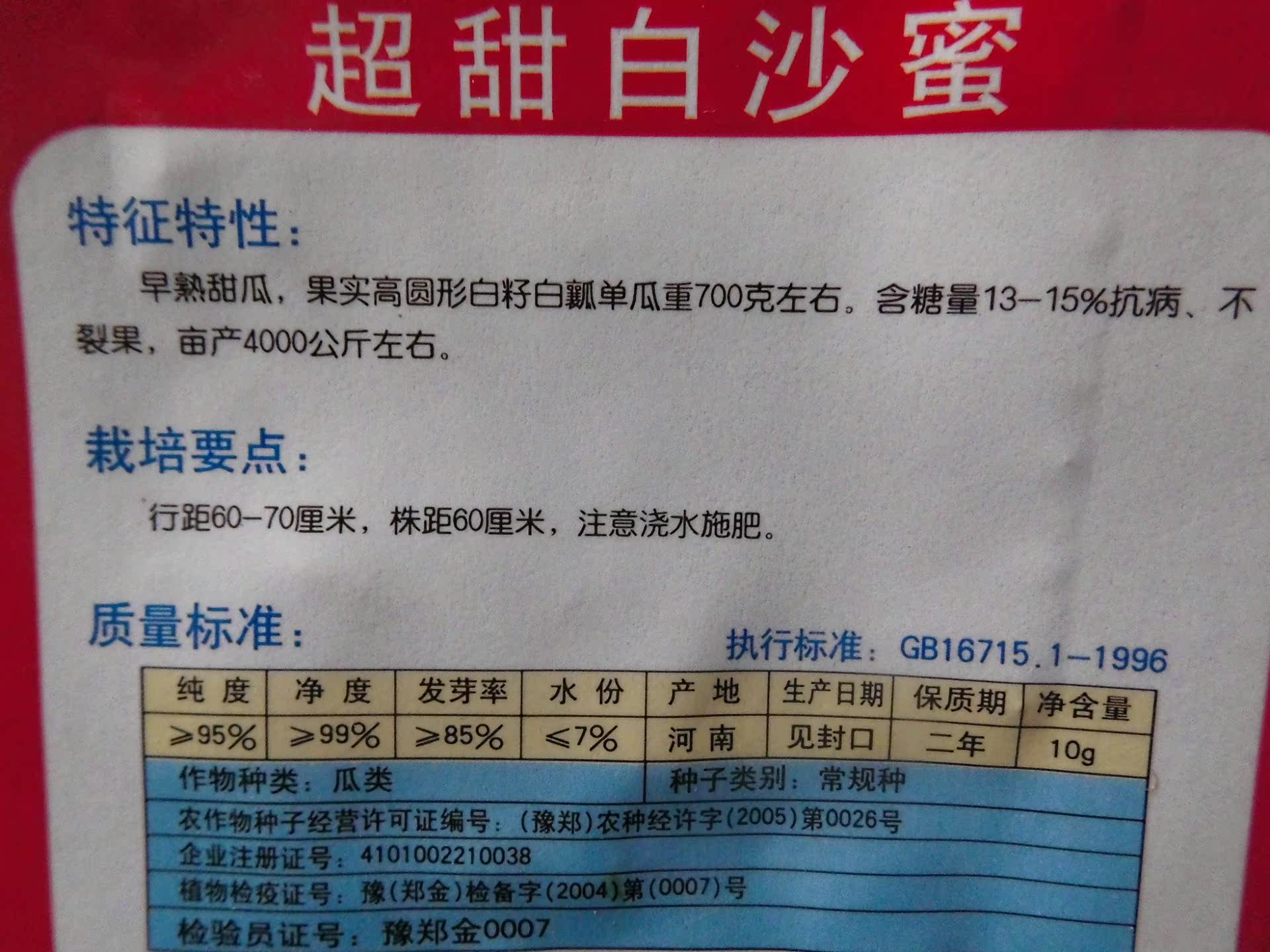 蔬果种子 超甜白沙蜜香瓜种子 甜瓜 百香瓜 原装正品