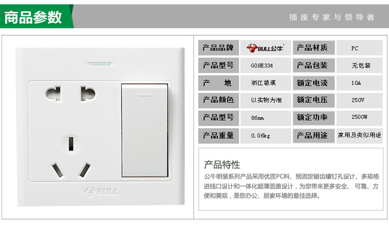 正品公牛开关墙壁插座一开五孔双控二三插带开关g09e334自带底盒