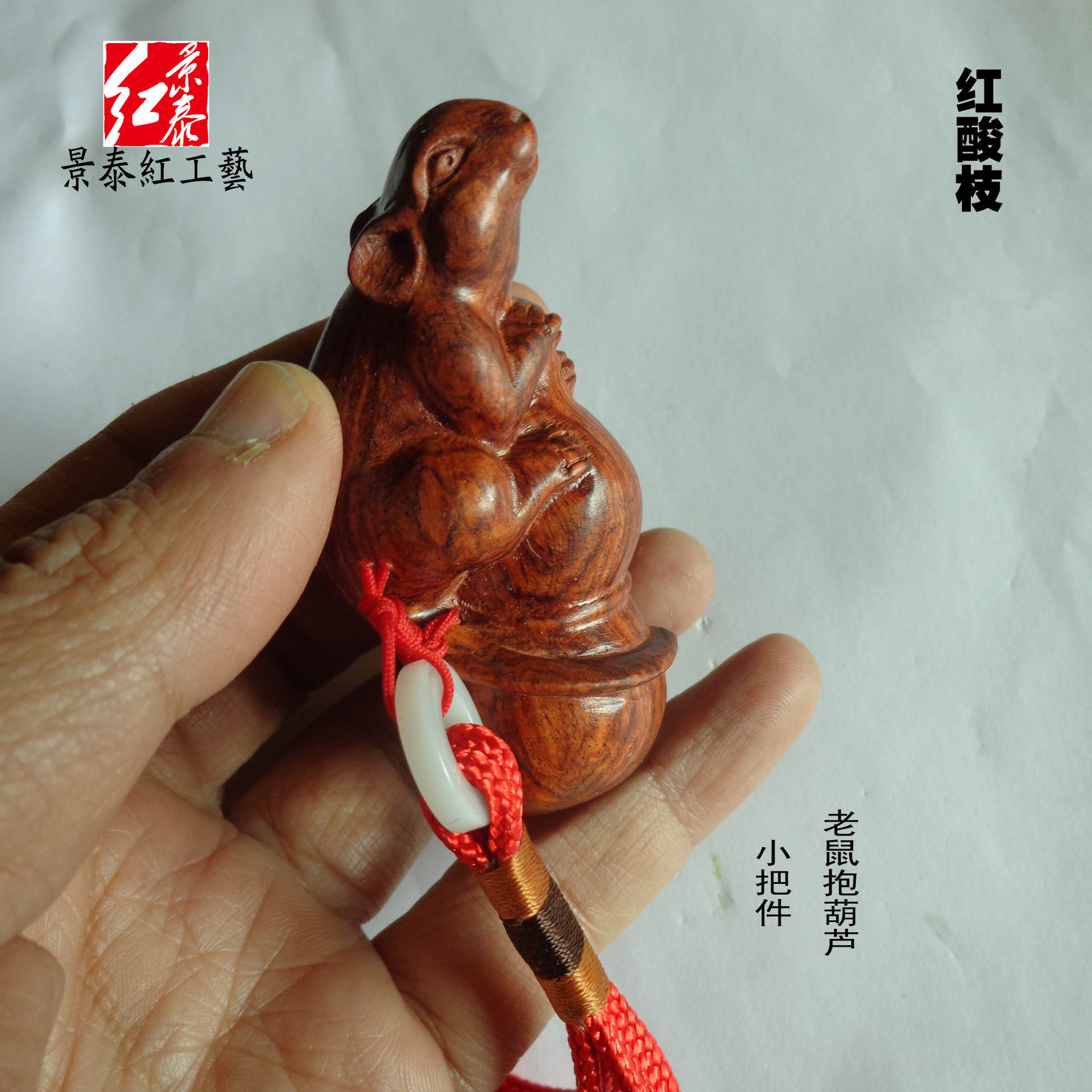 红酸枝木制工艺品荷叶春牛扭亏为盈老鼠抱葫芦夫妻恩爱(缺货)