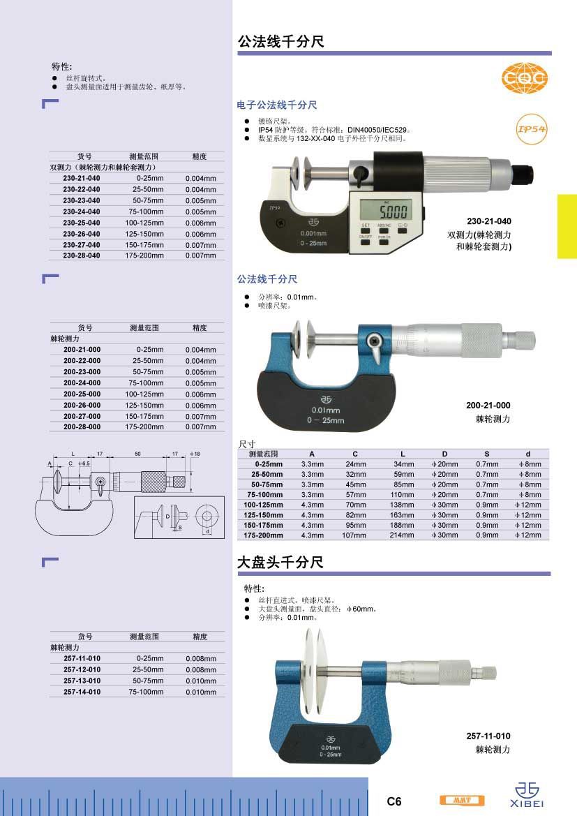 公法線千分尺375-400 盤型公法線千分尺 大量程千分尺