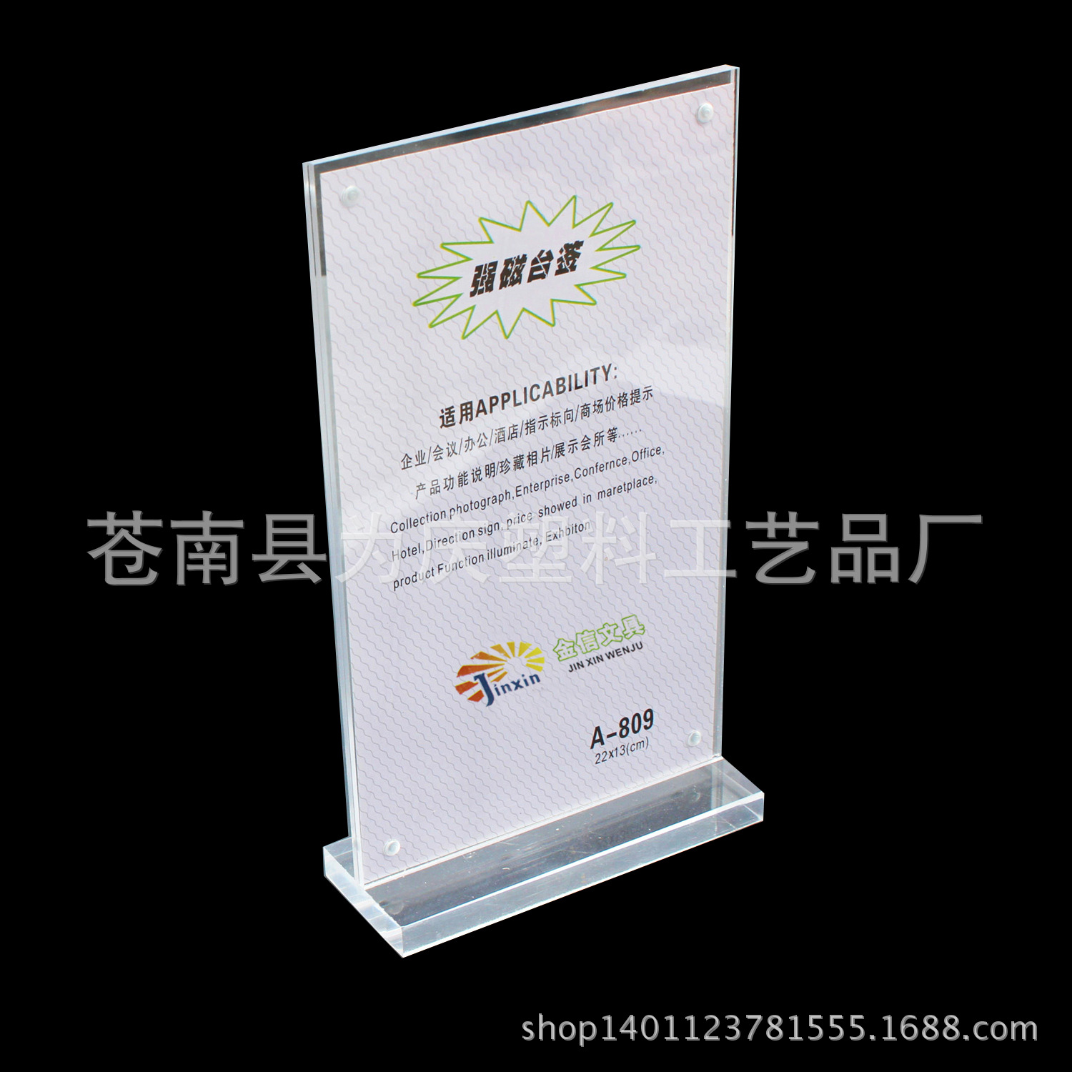 7*21 a4强磁 水晶 立牌 亚克力 台卡 台牌 桌牌