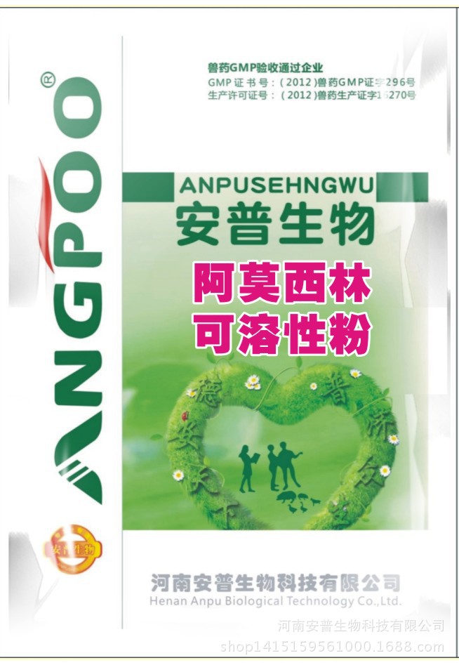 阿莫西林可溶性粉的临床应用