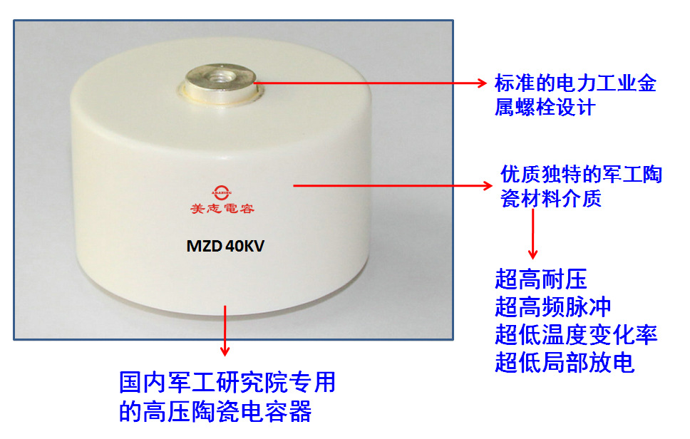 40kv高压陶瓷电容器