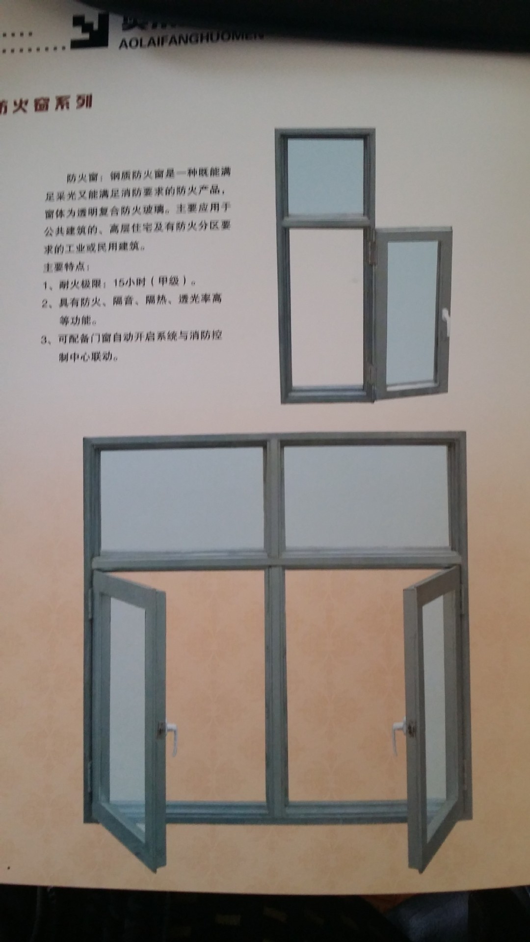 乙级防火窗：守护安全的不灭之墙
