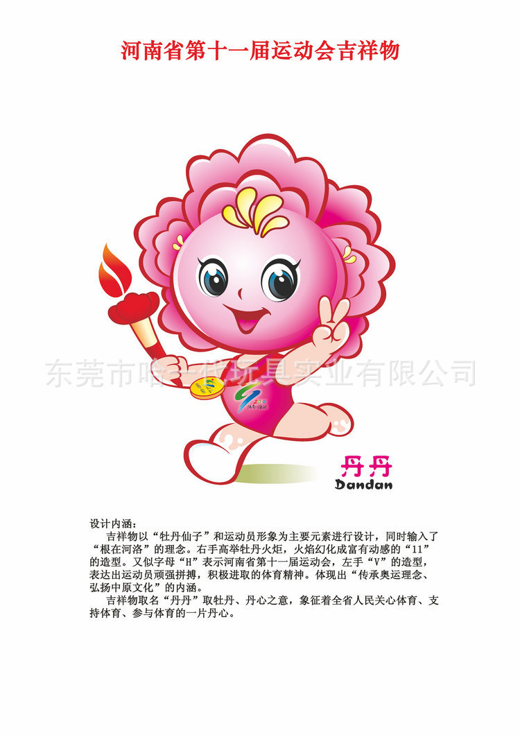 厂家批发新款吉详物毛绒娃娃特色吉详物牡丹仙子品质保证