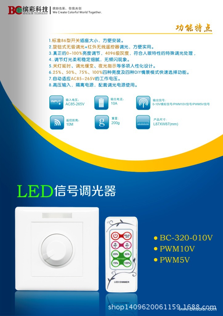 旋钮无级调光器BC-320PWM 无线遥控器