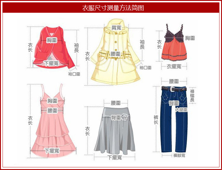 量衣示意图