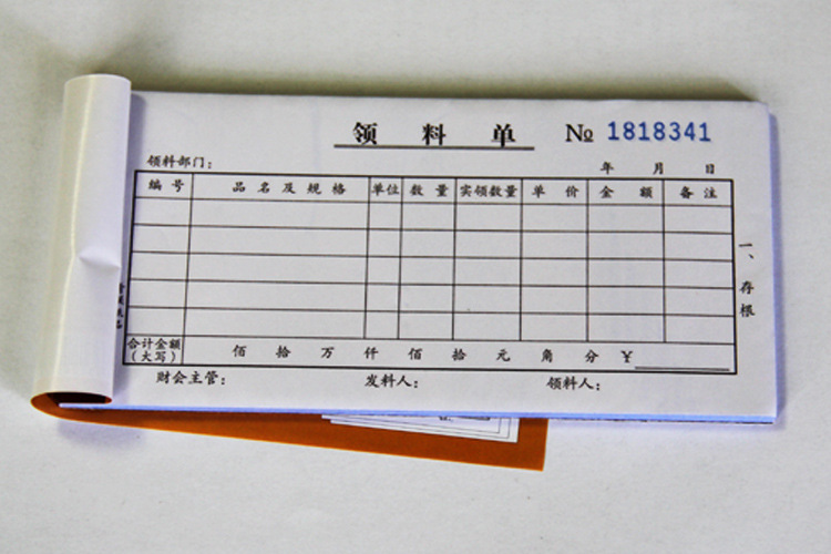 54開三聯 入庫單 出庫單 領料單 收料單 送貨單 收款收據