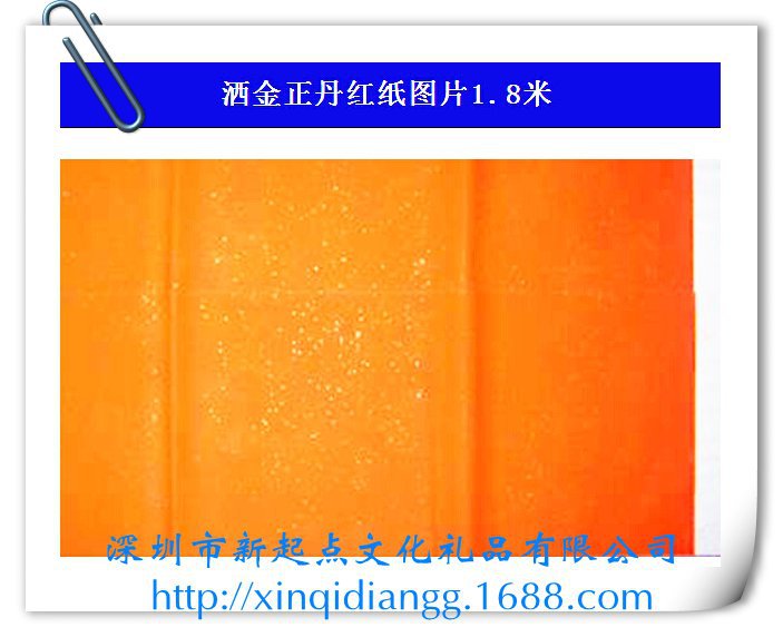 纯手工现货180x30cm正丹红纸 橙色手写春联纸 多种尺寸可供选择