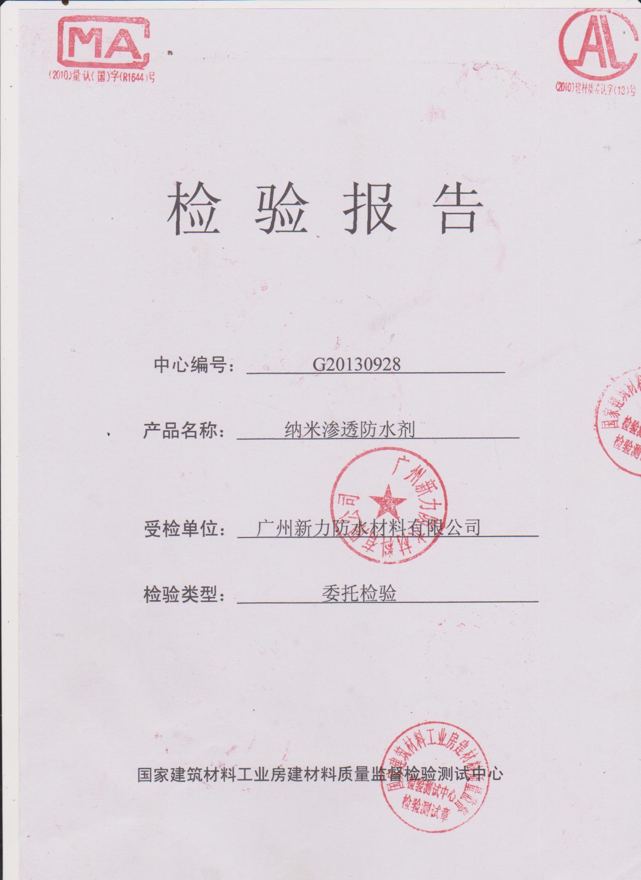 sanik广州新力防水供应纳米渗透防水剂