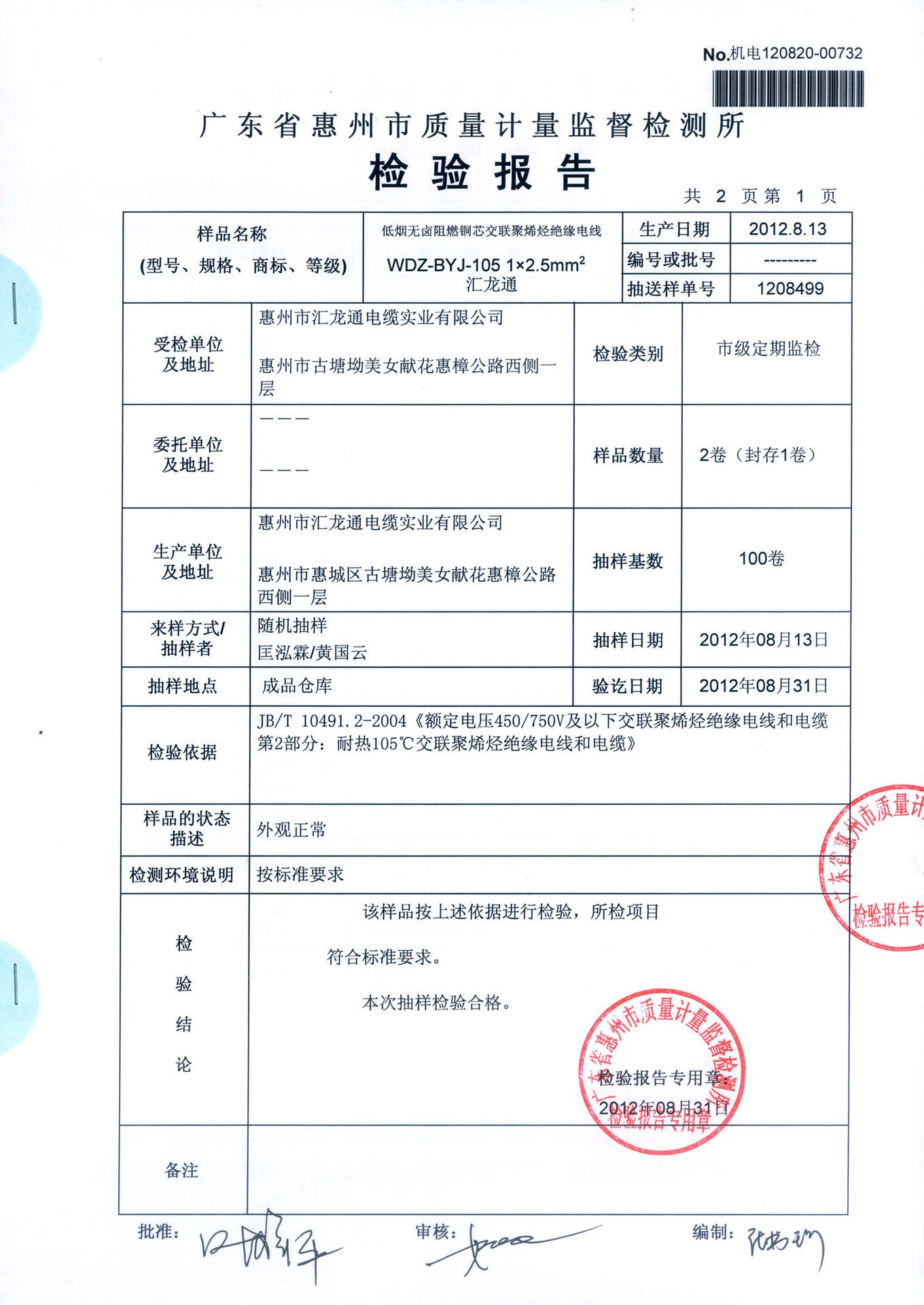 金龙羽检验报告图片